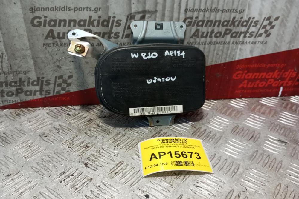 Αερόσακος Πορτας Οδηγου Mercedes-Benz W210 220 1996-2002 2108600505