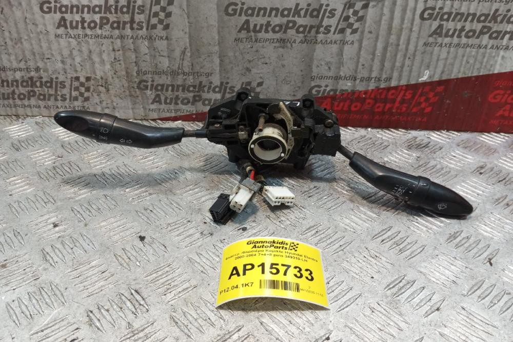 Φλασέρ -Φλασιέρα Κομπλε Hyundai Elantra 2000-2004 7+4+8 pins 349310-LH