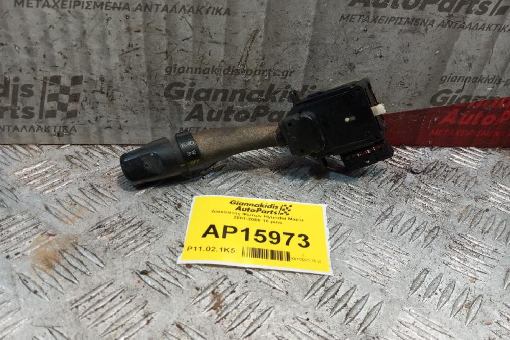 Διακόπτης Φωτων Hyundai Matrix 2001-2008 16 pins