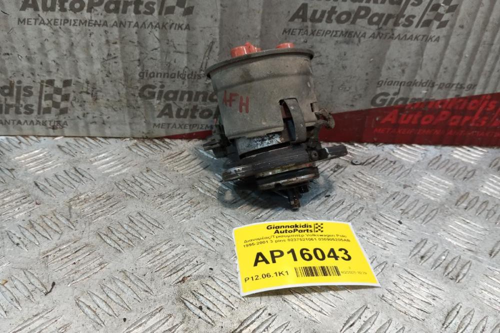 Διανομέας/Τρισυμπιτέρ Volkswagen Polo 1995-2001 3 pins 0237521061 030905205AB