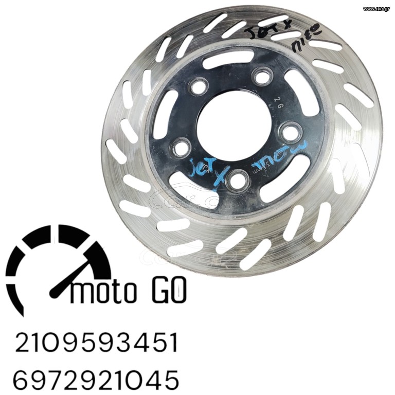 SYM JET X 125 ΠΙΣΩ ΔΙΣΚΟΠΛΑΚΑ