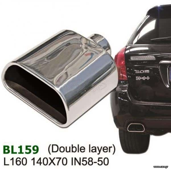 Universal Stainless Steel Exhaust Tip Trapezium Full 140×70 58-50mm