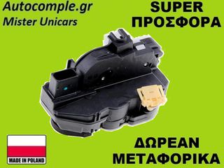 Κλειδαριά Πίσω Πόρτας Δεξιά Chevrolet Cruze 2009-2014