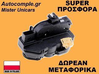 Κλειδαριά Πίσω Πόρτας Δεξιά Chevrolet Cruze 2009-2014