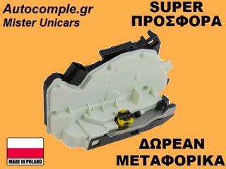 Κλειδαριά Πίσω Πόρτας Δεξιά Seat Ibiza 2009-2017