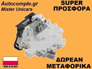 Κλειδαριά Πίσω Πόρτας Δεξιά Seat Leon 2005-2012