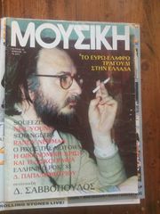 ΠΑΛΙΑ ΠΕΡΙΟΔΙΚΑ ΜΟΥΣΙΚΗΣ