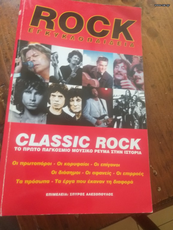 ROCK ΕΓΚΥΚΛΟΠΑΙΔΕΙΑ
