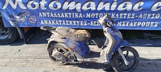 piaggio liberty 125 liberty125 vespa125  vespa 4t πλαστικα ζαντα εξατμιση κινητηρας μοτερ ουρα σελα σχαρα πιρουνι κοντερ φαναρι καρμπυρατερ ηλεκτρονικη αναρτηση πλεξουδα πηνια συμπλεκτης σασμαν σταντ
