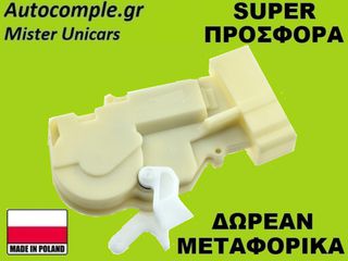 Κλειδαριά Εμπρός Πόρτας Δεξιά Toyota Yaris 1999-2005