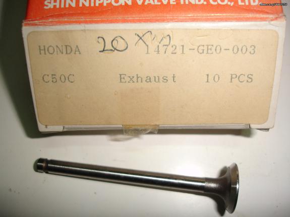 Βαλβίδες Honda C50C 12v EX 17 mm