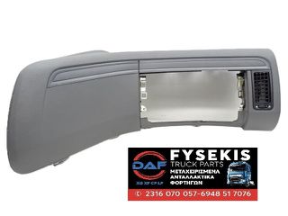 ΚΟΝΣΟΛΑ DAF