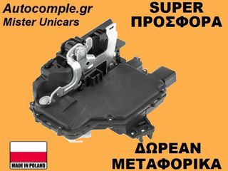 Κλειδαριά Εμπρός Πόρτας Αριστερά VW New Beetle 1998-2012