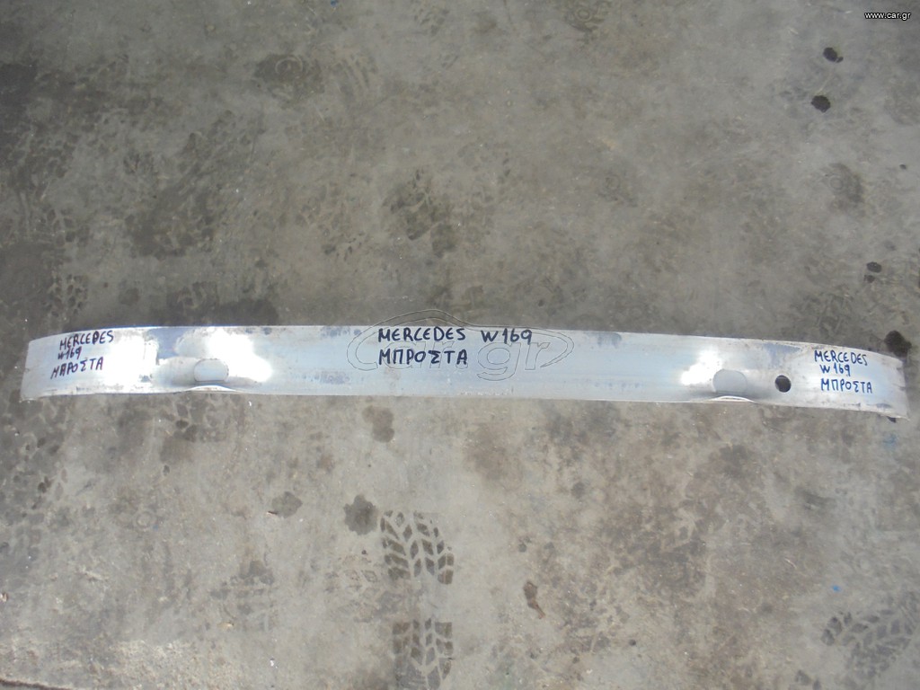 MERCEDES  W169'  '04'-12' -   Τραβέρσα  μπροστα