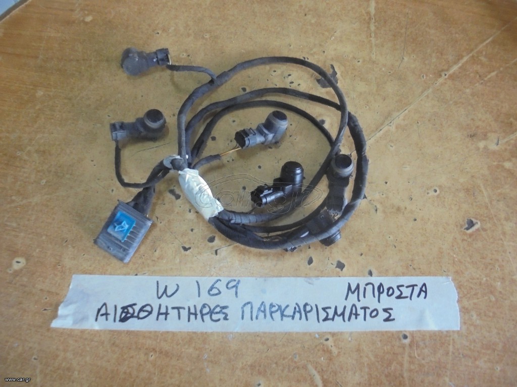 MERCEDES  W169'  '04'-12' -  Parktronic /Αισθητήρες Παρκαρίσματος