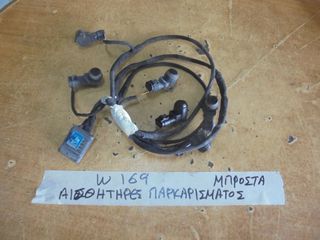 MERCEDES  W169'  '04'-12' -  Parktronic /Αισθητήρες Παρκαρίσματος