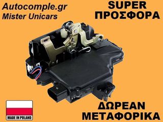 Κλειδαριά Εμπρός Πόρτας Δεξιά VW Golf 1997-2005