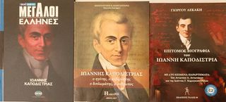 3 Βιβλία για τον Ιωάννη Καποδίστρια
