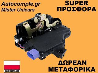 Κλειδαριά Εμπρός Πόρτας Δεξιά Seat Toledo 2004-2009