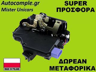 Κλειδαριά Εμπρός Πόρτας Αριστερά Seat Toledo 2004-2009
