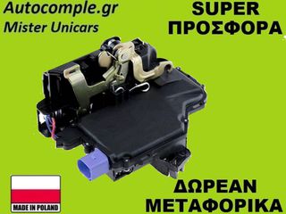 Κλειδαριά Πίσω Πόρτας Δεξιά VW Polo 2001-2009