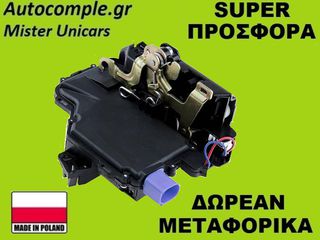Κλειδαριά Πίσω Πόρτας Αριστερά VW Polo 2001-2009