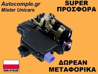 Κλειδαριά Πίσω Πόρτας Αριστερά Volkswagen Polo 2001-2009
