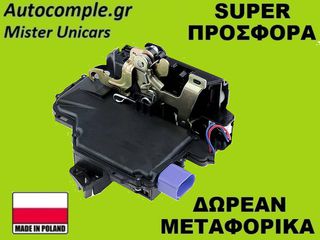 Κλειδαριά Εμπρός Πόρτας Αριστερά Skoda Fabia 1999-2008