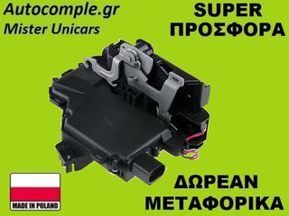 Κλειδαριά Πίσω Πόρτας Αριστερά Skoda Octavia 1996-2010