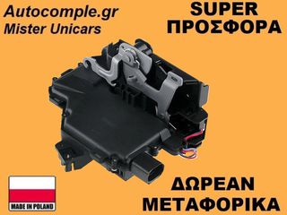 Κλειδαριά Πίσω Πόρτας Αριστερά Skoda Superb 2001-2008