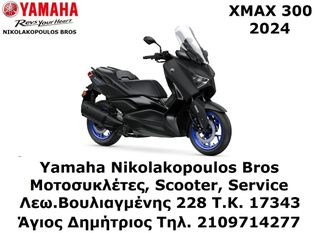 Yamaha X-Max 300 2024 ΕΤΟΙΜΟΠΑΡΑΔΟΤΟ 10% ΕΩΣ 84 ΜΗΝΕΣ ΔΩΡΕΑΝ 3ος  ΧΡΟΝΟΣ ΕΓΓΥΗΣΗΣ!