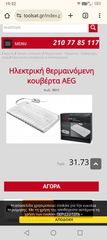 Θερμαινόμενη μόνη κουβέρτα aeg