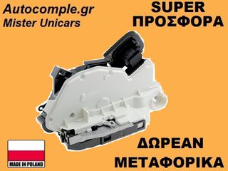 Κλειδαριά Εμπρός Πόρτας Αριστερά Seat Leon 2012-2020