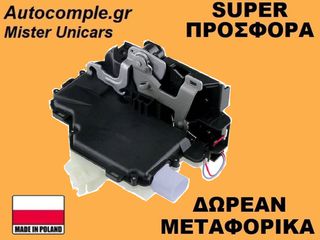 Κλειδαριά Πίσω Πόρτας Αριστερά Skoda Fabia 1999-2008