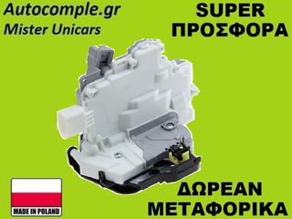 Κλειδαριά Πίσω Πόρτας Αριστερά Audi A4 2004-2008