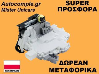 Κλειδαριά Πίσω Πόρτας Δεξιά Seat Toledo 2004-2009