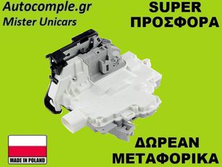 Κλειδαριά Πίσω Πόρτας Δεξιά VW Passat 2005-2015
