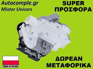 Κλειδαριά Πίσω Πόρτας Αριστερά VW Passat 2005-2015