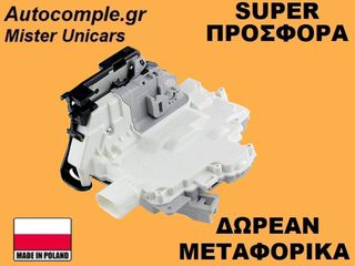 Κλειδαριά Εμπρός Πόρτας Δεξιά Seat Ibiza 2009-2017