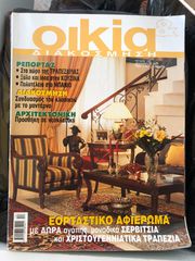ΒΙΒΛΙΑ ΣΧΟΛΙΚΑ  ΚΑΙ ΠΕΡΙΟΔΙΚΑ ΔΙΑΚΟΣΜΗΣΗΣ
