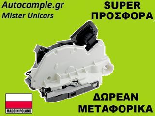 Κλειδαριά Πίσω Πόρτα Αριστερά VW Golf 2012-2020