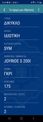Sym Joyride 200 2019 S' EURO4, ABS-thumb-5