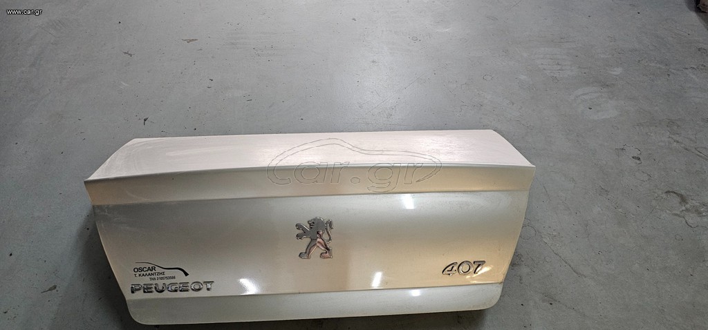 ΠΟΡΤ ΜΠΑΓΚΑΖ PEUGEOT 407