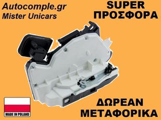 Κλειδαριά Εμπρός Πόρτας Δεξιά VW Beetle 2011-2019