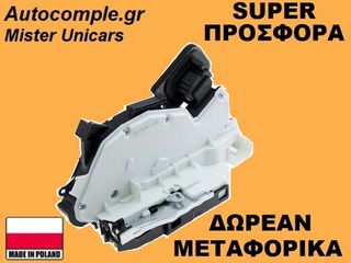 Κλειδαριά Εμπρός Πόρτας Αριστερά VW Beetle 2011-2019