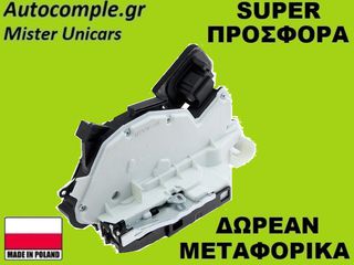 Κλειδαριά Εμπρός Πόρτας Αριστερά Seat Leon 2012-2020