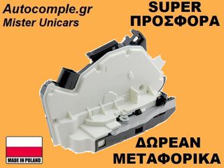 Κλειδαριά Εμπρός Πόρτας Δεξιά Seat Ibiza 2009-2017