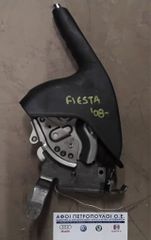 ΠΕΤΡΟΠΟΥΛΟΣ ΧΕΙΡΟΦΡΕΝΟ FORD FIESTA 2008-  8V51-2780-AJW