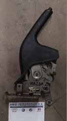 ΠΕΤΡΟΠΟΥΛΟΣ ΧΕΙΡΟΦΡΕΝΟ MAZDA 2 2008-