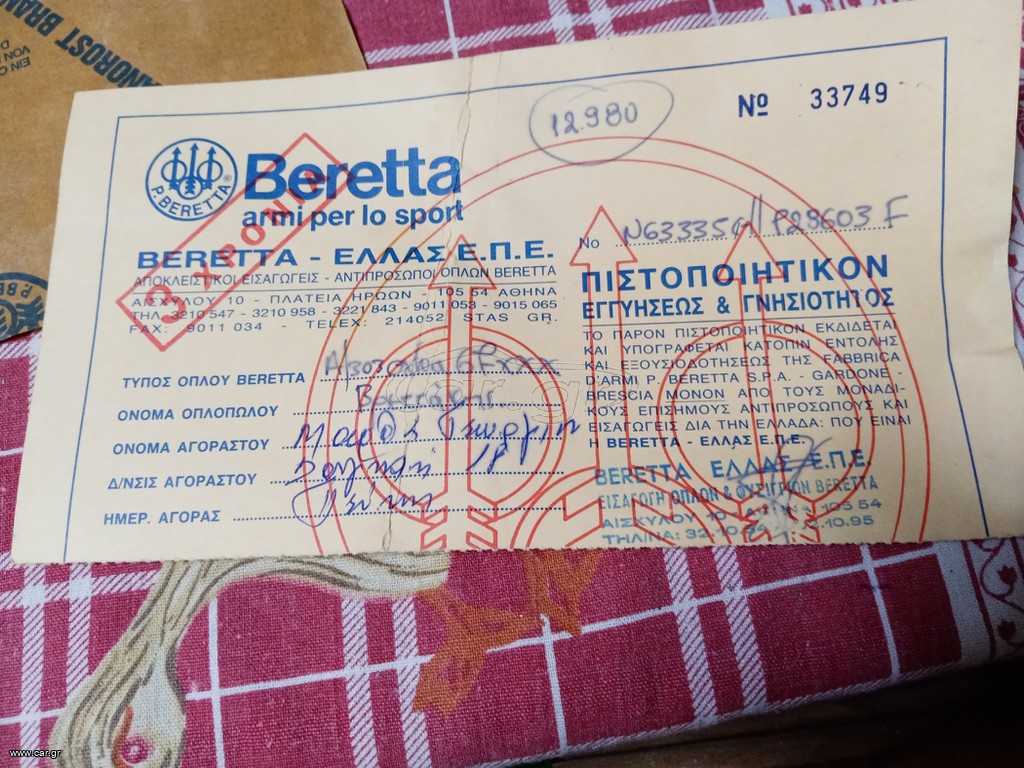 ΚΑΡΑΜΠΙΝΑ